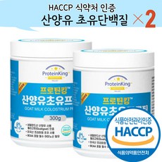 산양유 초유단백질 분말 식약청 인정 HACCP 식약처 인증 300g, 용량업 300g(2개)+더골든사은품