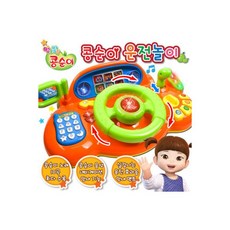 콩순이운전놀이
