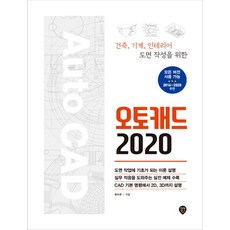 오토캐드2020