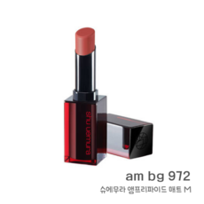 슈에무라bg972