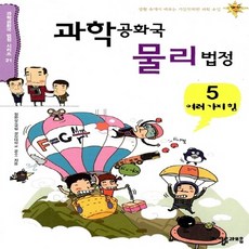 과학공화국물리법정힘