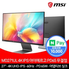 MSI 27인치 모니터 4K 60Hz IPS PD65W C타입 무결점 MD271UL