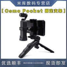 MS유통 볼헤드삼각대 OSMOPOCKET12 손잡이 포켓 운대 카메라받침대 넓히다 a cell phone clip 연장, 1, 일체 고정 받침대 （배송 ：MICRO