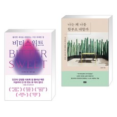 비터스위트