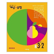개념유형3-2파워