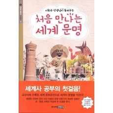 유네스코세계고대문명