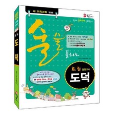술술풀리는초등검정고시도덕