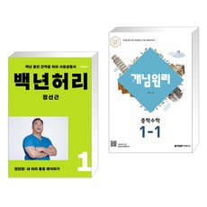 백년허리개정판