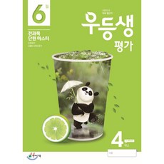 월간4학년6월호