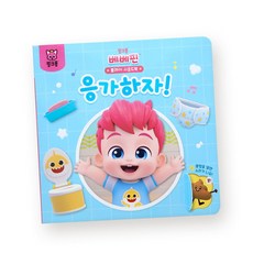 [핑크퐁] 베베핀 플레이 사운드북 - 응가하자, 선택:베베핀 플레이 사운드북_응가하자