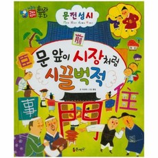 이노플리아 문전성시 문앞이시장처럼시끌벅적 23 하늘천고사성어한자동화, One color | One Size@1