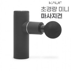 카푸 미니 무선 진동마사지건 초경량 (전용 파우치포함) (KF-G30), 상세페이지 참조