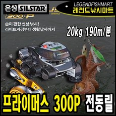 은성 프라이머스 300P 전동릴 선상릴 갈치 우럭 대구, 오로라
