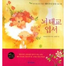뇌태교 엽서, 기탄교육
