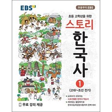 ebs초등한국사