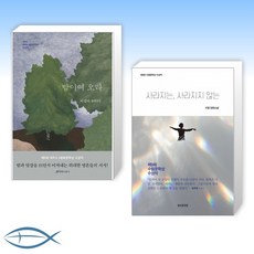사라지는사라지지않는