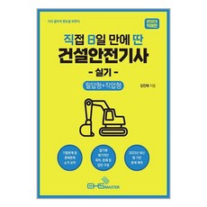 건설안전기사실기 TOP01