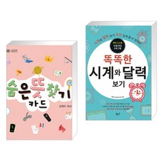 숨은뜻찾기카드