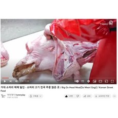 마장동 용궁축산 국내산 한우 소머리 (암소) 한마리 - 머리뼈 포함, 기본, 1개, 11kg