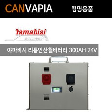 24v야마비시