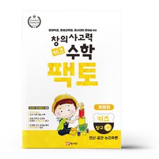 키즈 팩토 탐구 C (개정판)