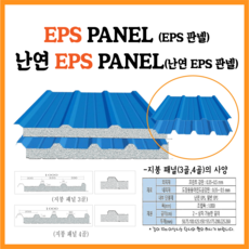 eps패널