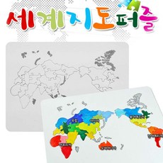 세계지도종이퍼즐