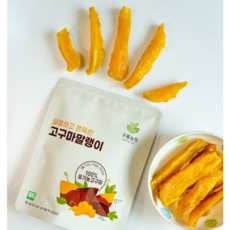 1개 : 달콤하고 쫀득한 유기농 고구마말랭이   / 구룡농원 말린 반건조 리뷰후기
