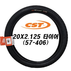 CST 20인치 E-BIKE 전기자전거 펑크방지 와이어 타이어 20X2.125(57-406) C1737, 1개 1개