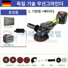 독일 기술 충전 그라인더 식 무선 전동 미니 핸드 소형 연마기 연삭기 그라인드, 1. 기본형 79000H + 배터리1