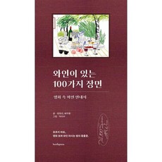 와인이있는100가지장면