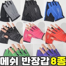 잡화킹 여름 반장갑 등산장갑 여성 남성 등산 용 낚시 조깅 운전 아웃도어 쿨 메쉬 시원한 통풍, 매쉬반장갑(남성)-블루