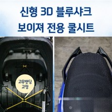 프로라이더스 보이져 쿨시트 세트상품 풀메쉬 여름시트 신형3D 블루샤크 밴딩고정형, 보이져 등받이전용 쿨시트, 1개