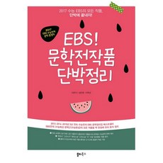 ebs문학정리