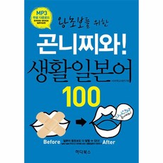 이노플리아 왕초보를 위한 곤니찌와 생활일본어 100, One color | One Size