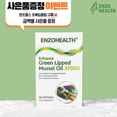 뉴질랜드 초록입홍합 오일 60정 37000mg 함량높은 녹색홍합 알약 금액별사은품, 1개