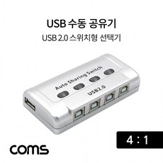 현모양처 USB 공유기 41 선택기 USB 2.0 수동 스위치 및 프로그램 전환 방식, 상세페이지 참조