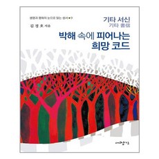 박해로
