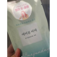 에버봄비비