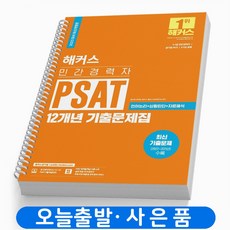 민간경력자psat