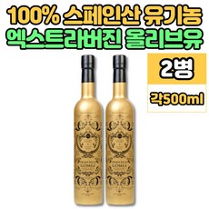 기단라이프 스페인 유기농 프리미엄 엑스트라버진 냉압착 마시는 바르는 올리브 오일 공복 올리브유 폴리페놀