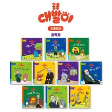 공룡대발이과학동화