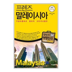 프렌즈말레이시아