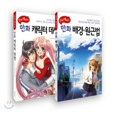 캐릭터데생+배경