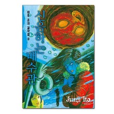 이토준지소설