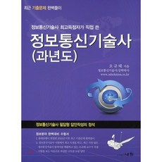 정보통신기술사150제