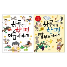 이솝이야기2영한대역문고