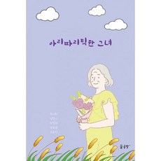 스마트한그녀