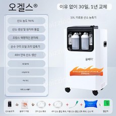 산소발생기 독서실 강아지 가정용 발생기 산소 산소방 노인 고양이 호흡기, 의료용10L이중산소+분무