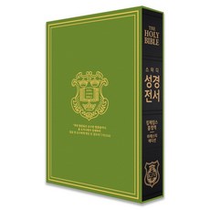 킹제임스 흠정역 스터디 관주 사전 성경-마제스티 에디션(단본/색인/천연가죽)무지퍼판